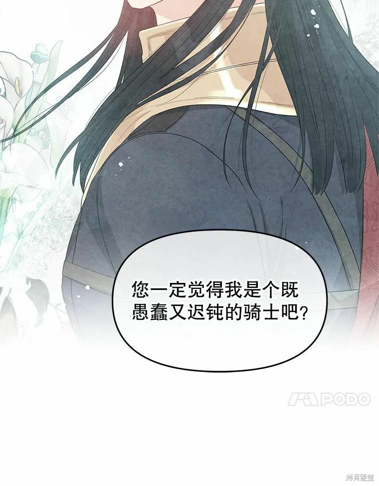 请不要把情感托付于书中 第43话 第89页