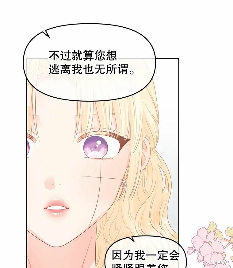 请不要把情感托付于书中 第43话 第90页