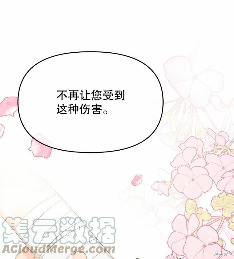 请不要把情感托付于书中 第43话 第96页