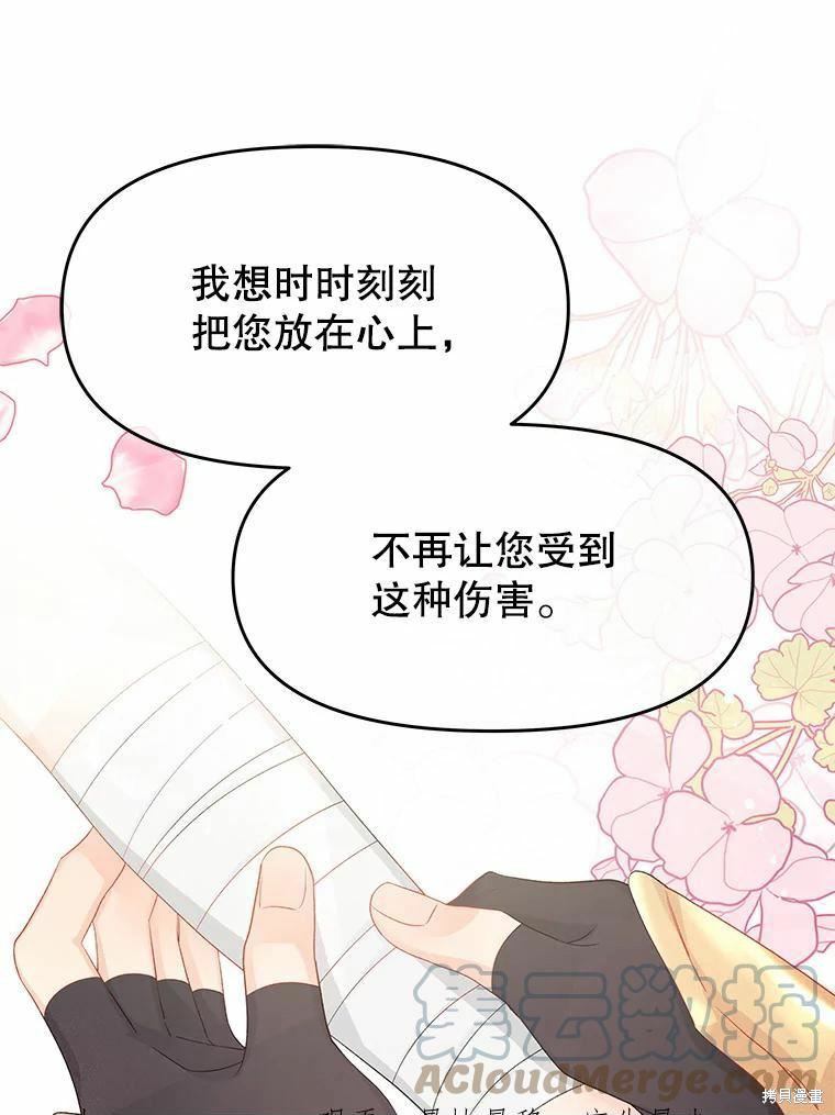 请不要把情感托付于书中 第44话 第1页