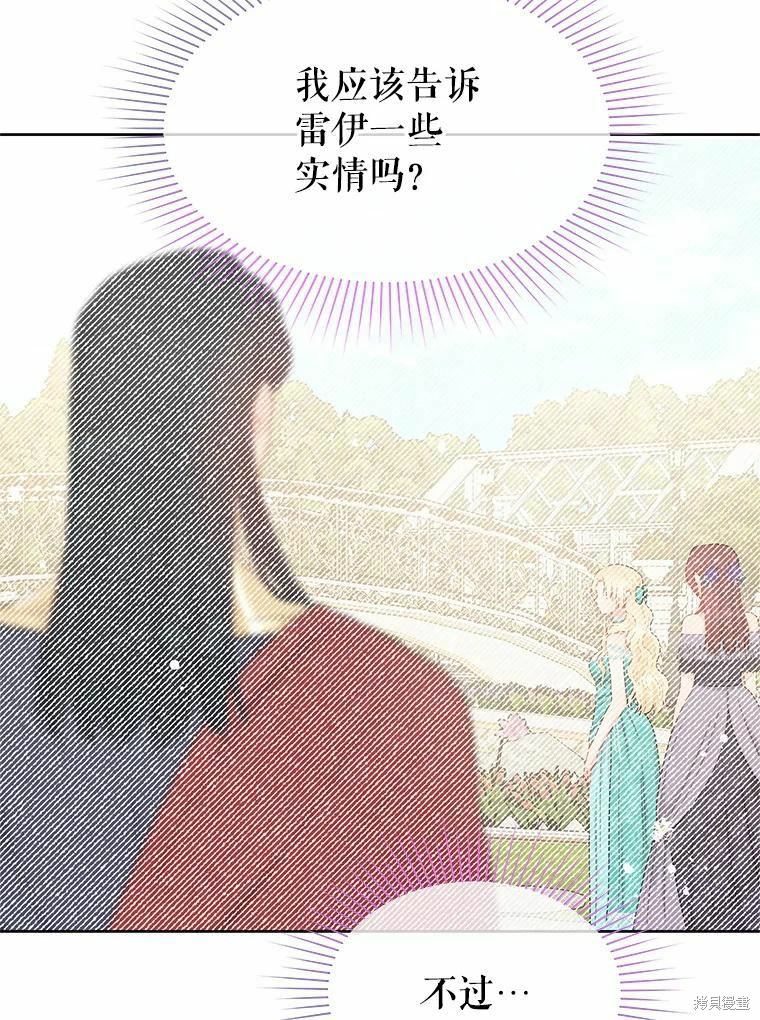 请不要把情感托付于书中 第44话 第11页