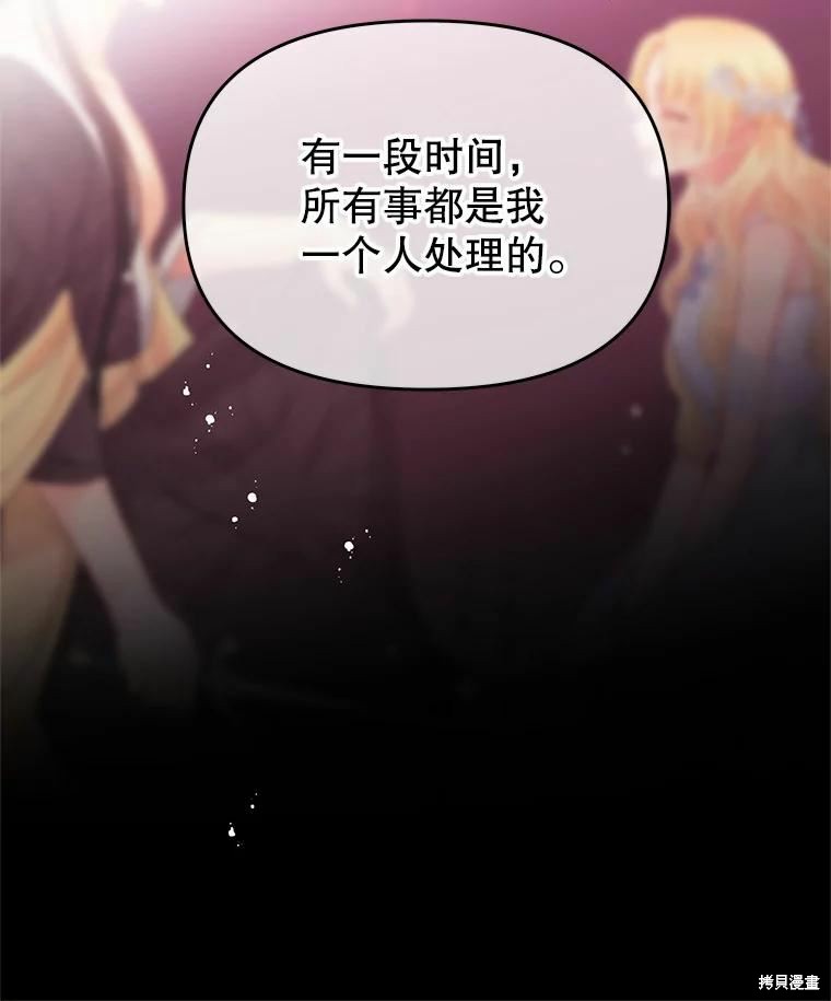 请不要把情感托付于书中 第44话 第18页