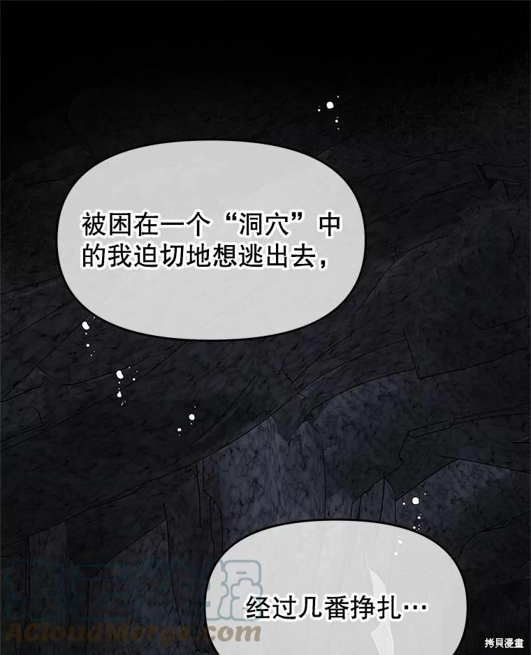 请不要把情感托付于书中 第44话 第19页