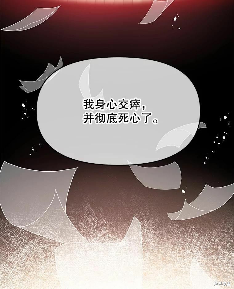 请不要把情感托付于书中 第44话 第21页