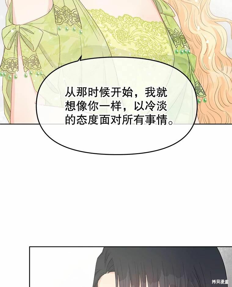 请不要把情感托付于书中 第44话 第23页