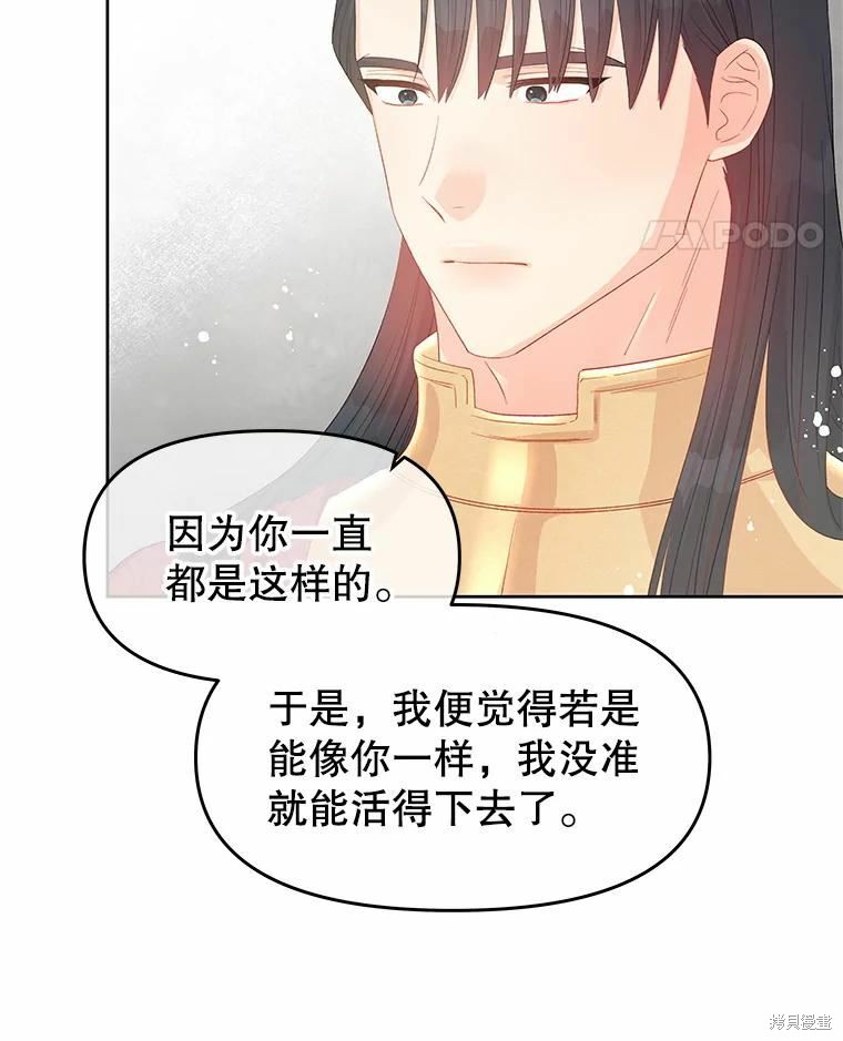 请不要把情感托付于书中 第44话 第24页