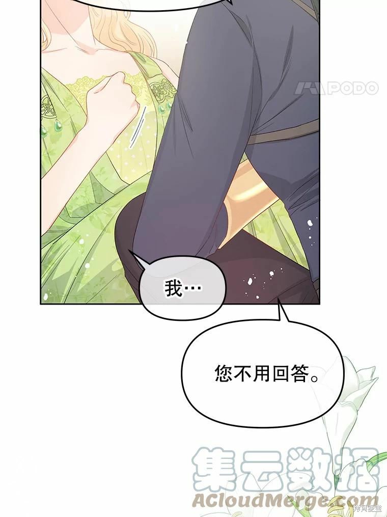 请不要把情感托付于书中 第44话 第4页