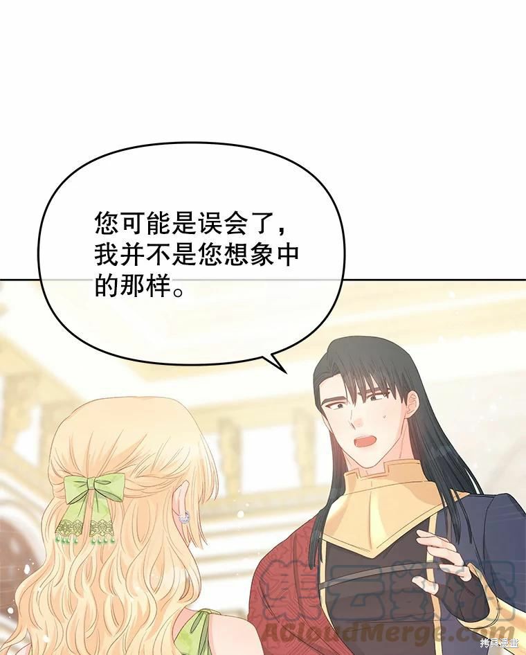 请不要把情感托付于书中 第44话 第31页