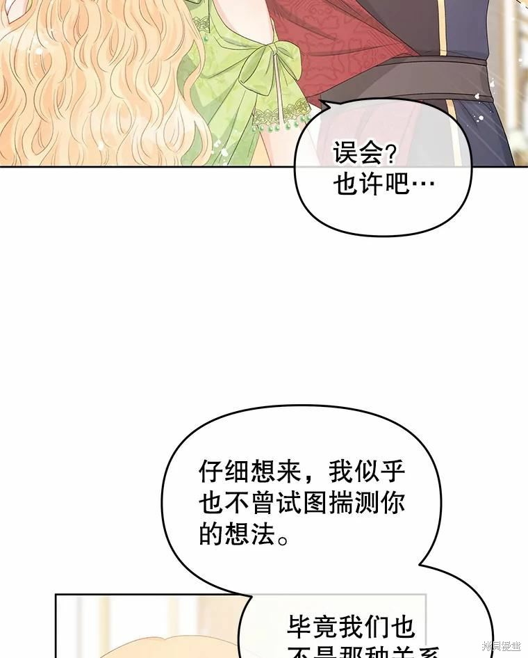 请不要把情感托付于书中 第44话 第32页