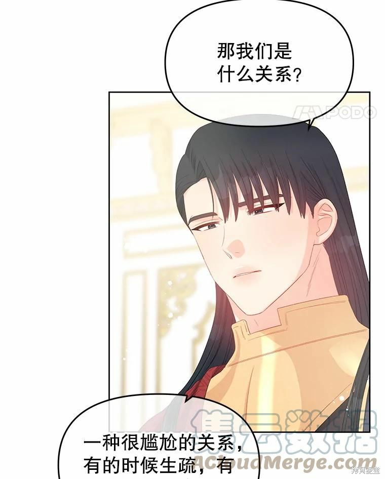 请不要把情感托付于书中 第44话 第34页