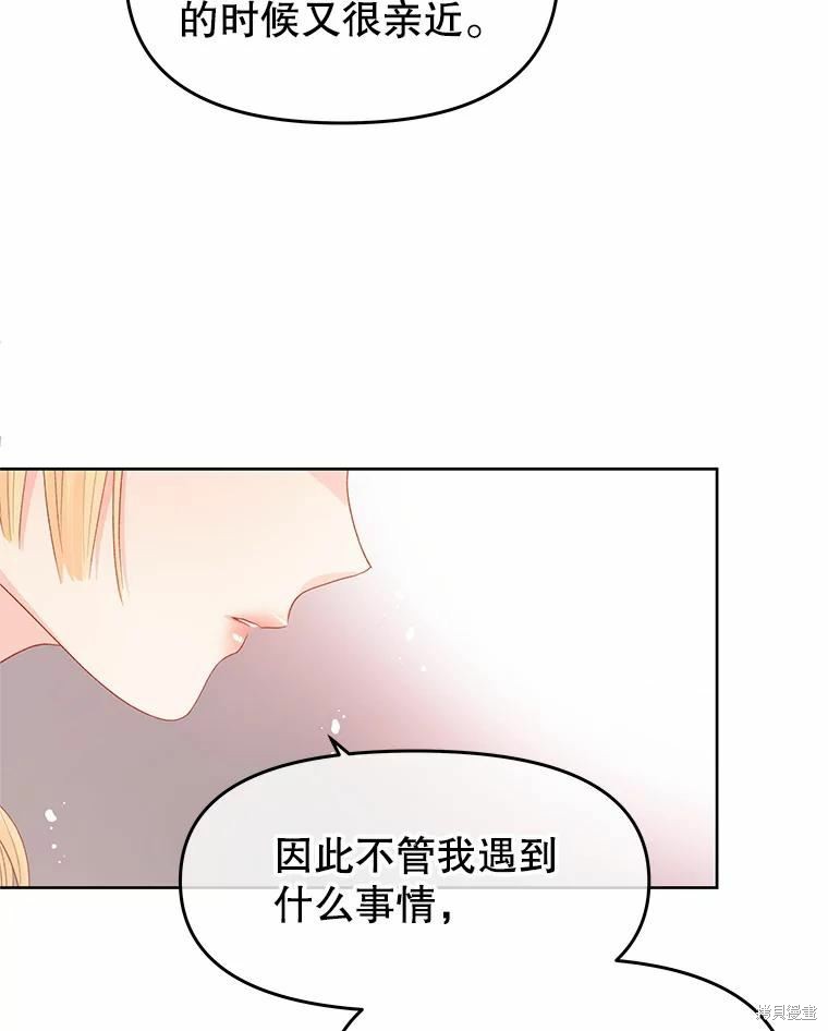 请不要把情感托付于书中 第44话 第35页