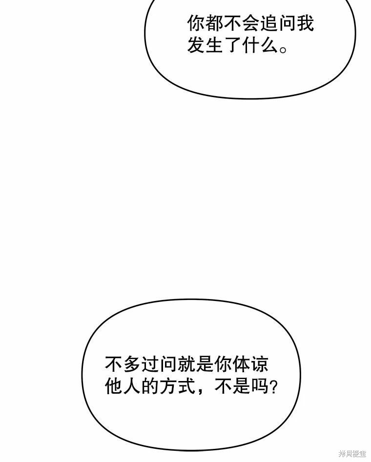 请不要把情感托付于书中 第44话 第36页