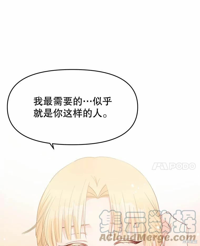 请不要把情感托付于书中 第44话 第37页