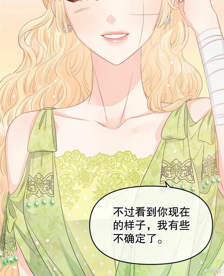 请不要把情感托付于书中 第44话 第38页