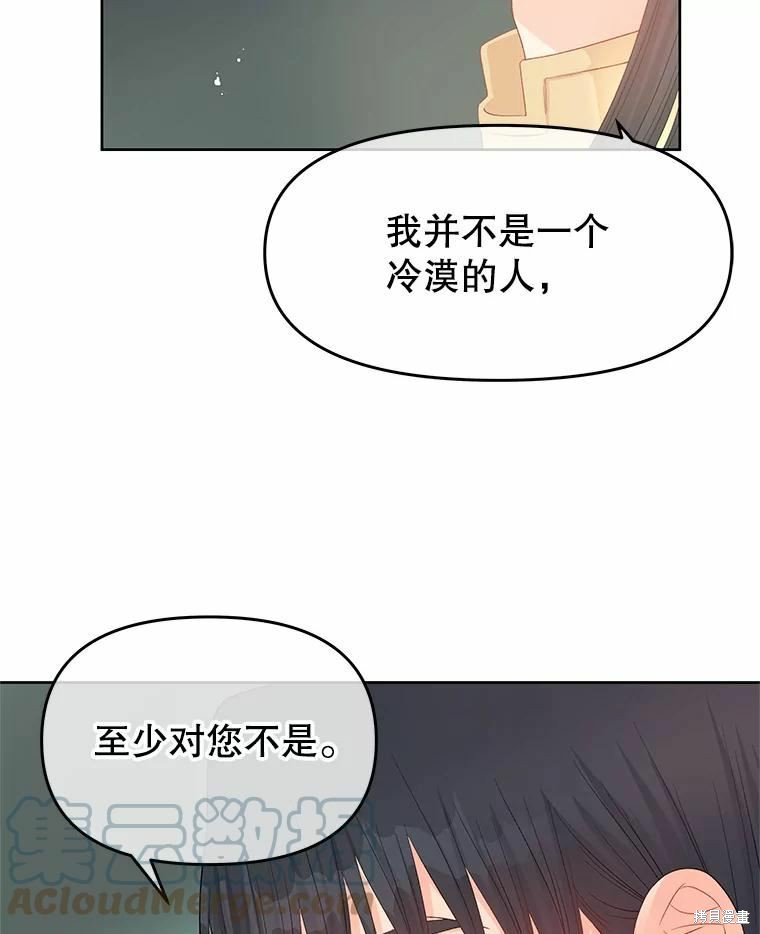 请不要把情感托付于书中 第44话 第40页