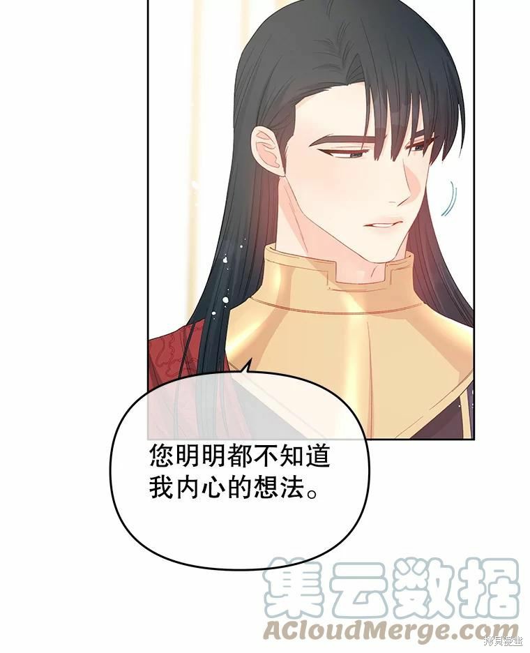 请不要把情感托付于书中 第44话 第43页