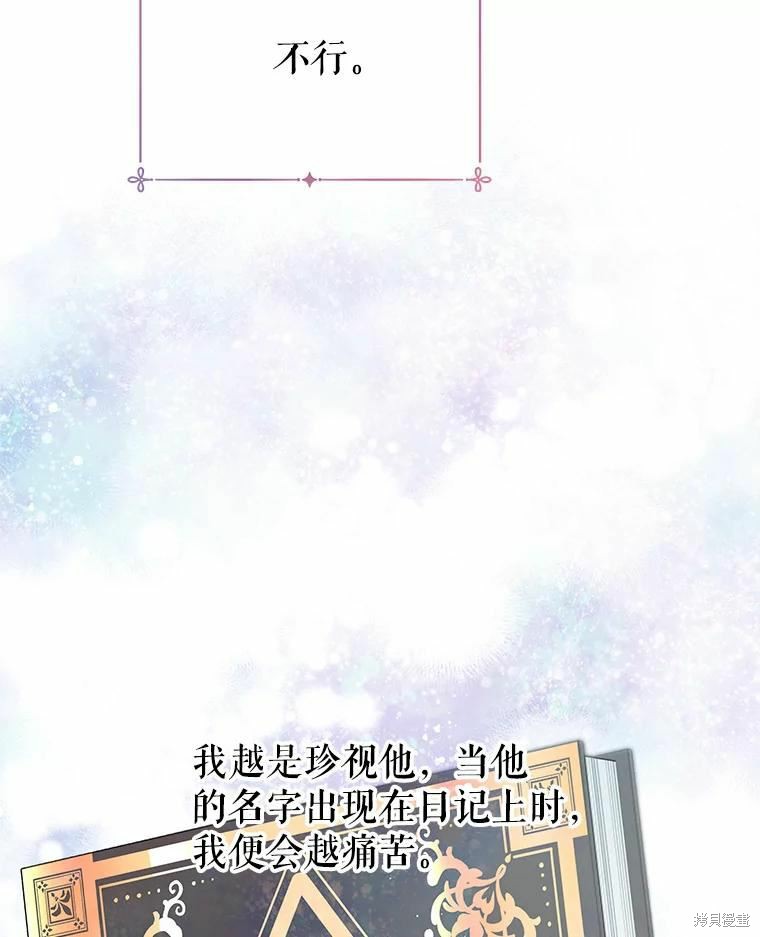 请不要把情感托付于书中 第44话 第45页