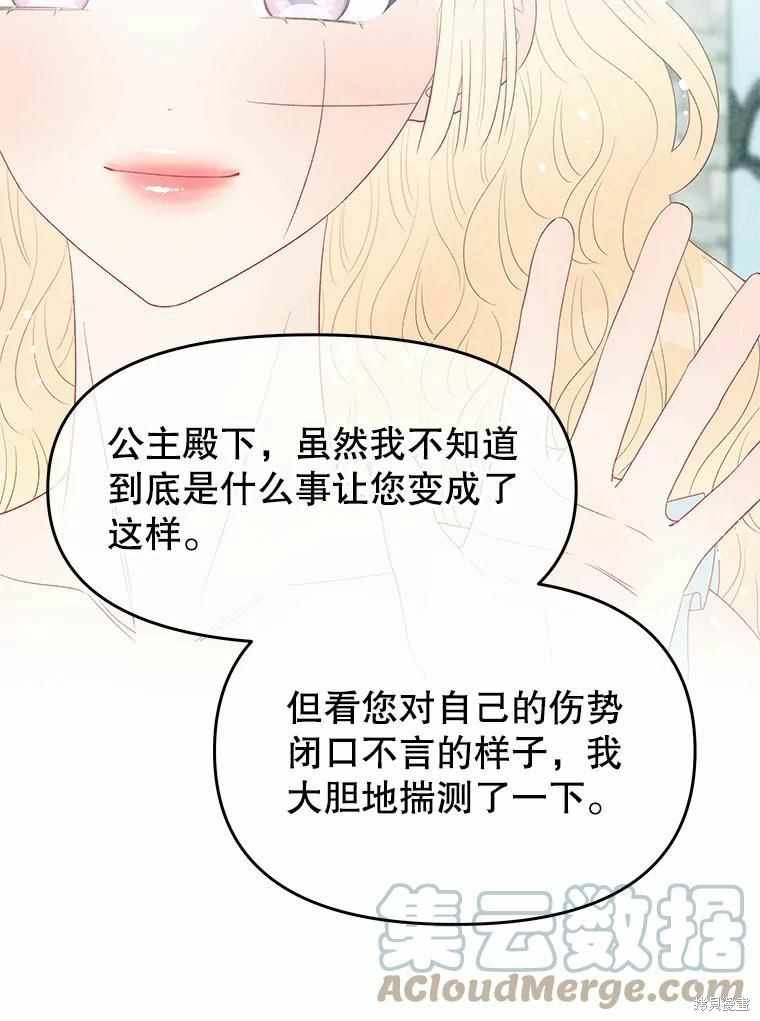 请不要把情感托付于书中 第44话 第52页