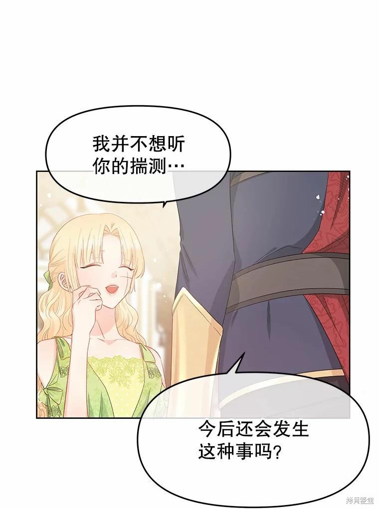 请不要把情感托付于书中 第44话 第53页