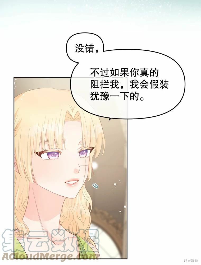 请不要把情感托付于书中 第44话 第58页