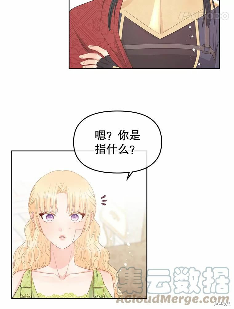 请不要把情感托付于书中 第44话 第61页