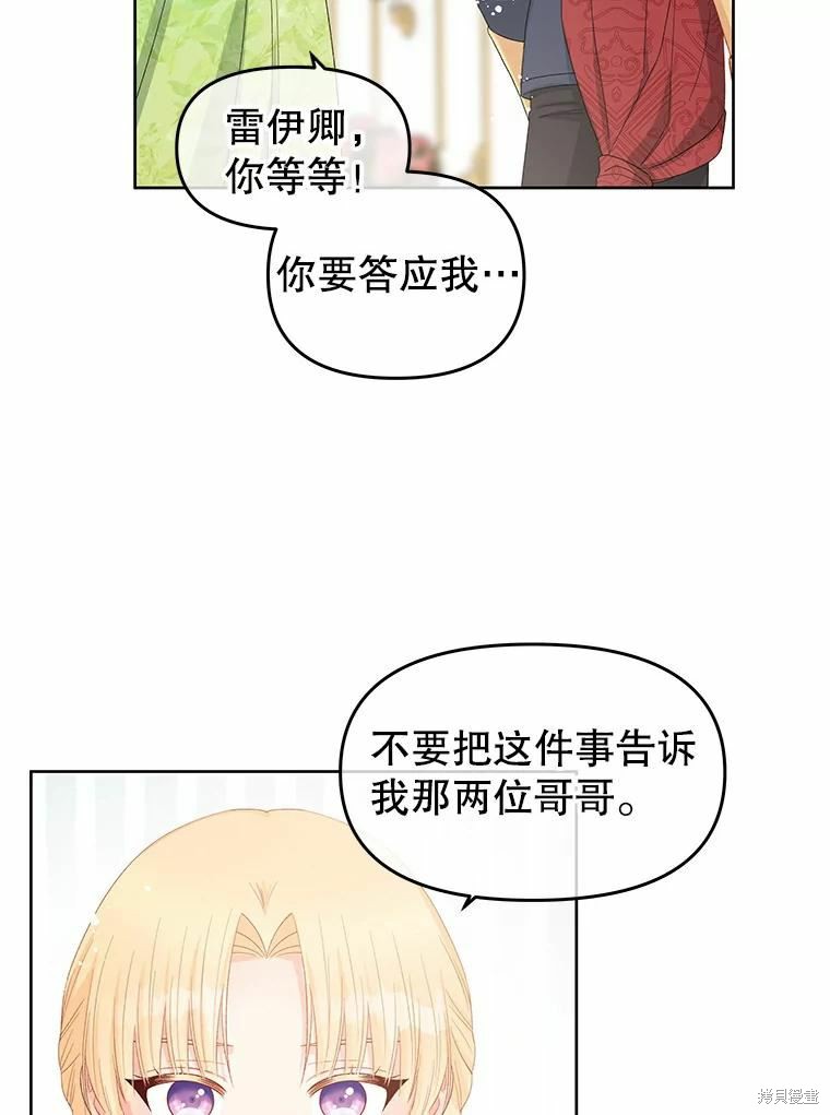请不要把情感托付于书中 第44话 第66页