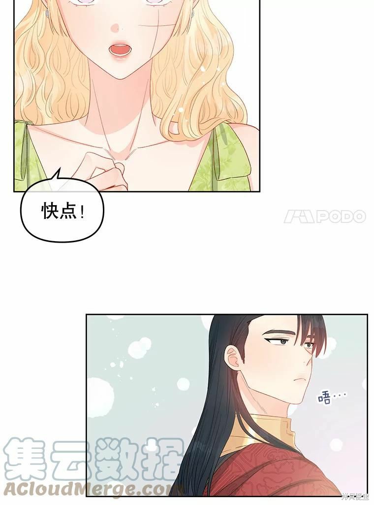 请不要把情感托付于书中 第44话 第67页