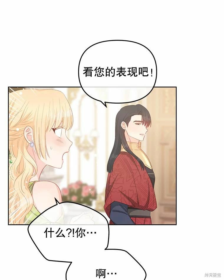 请不要把情感托付于书中 第44话 第68页