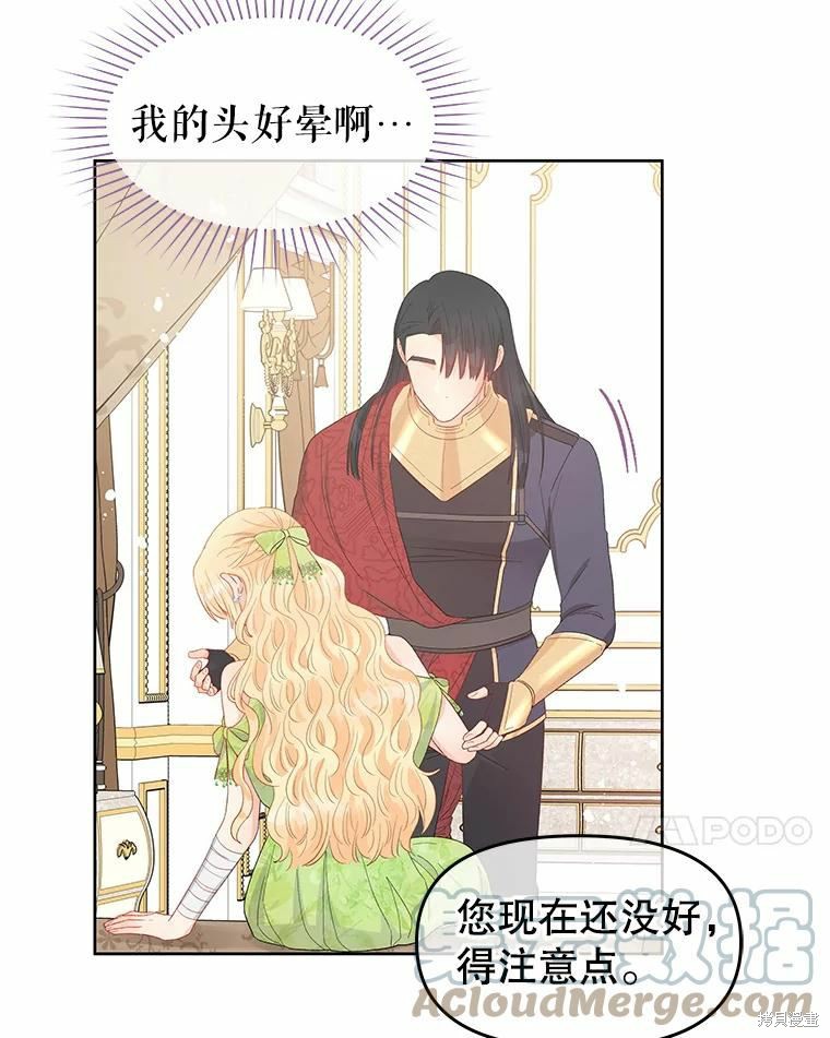 请不要把情感托付于书中 第44话 第70页