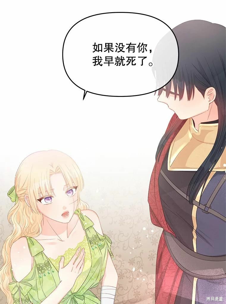 请不要把情感托付于书中 第44话 第8页