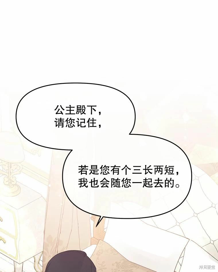 请不要把情感托付于书中 第44话 第72页