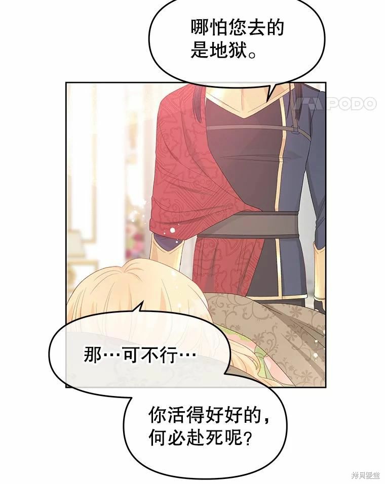 请不要把情感托付于书中 第44话 第74页