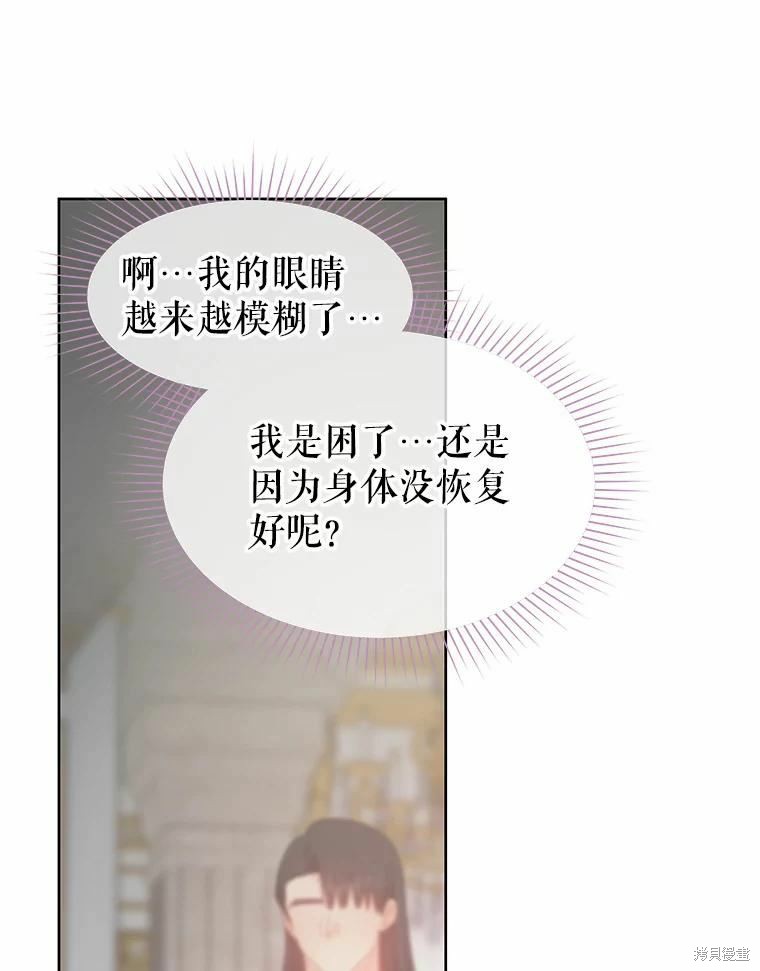 请不要把情感托付于书中 第44话 第75页