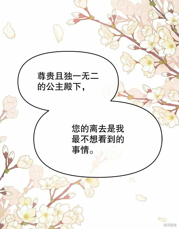 请不要把情感托付于书中 第44话 第78页