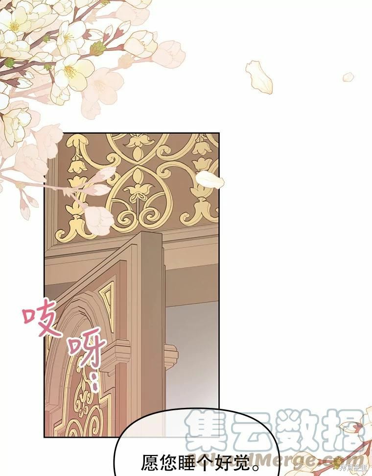请不要把情感托付于书中 第44话 第79页