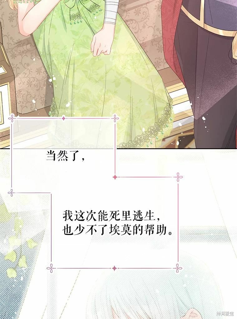 请不要把情感托付于书中 第44话 第9页