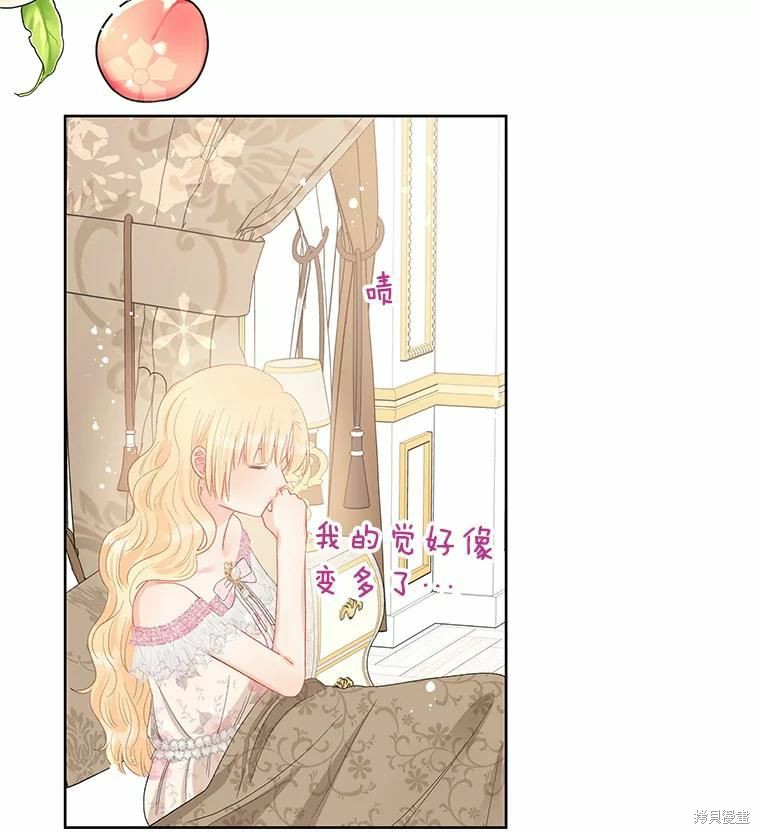 请不要把情感托付于书中 第44话 第85页