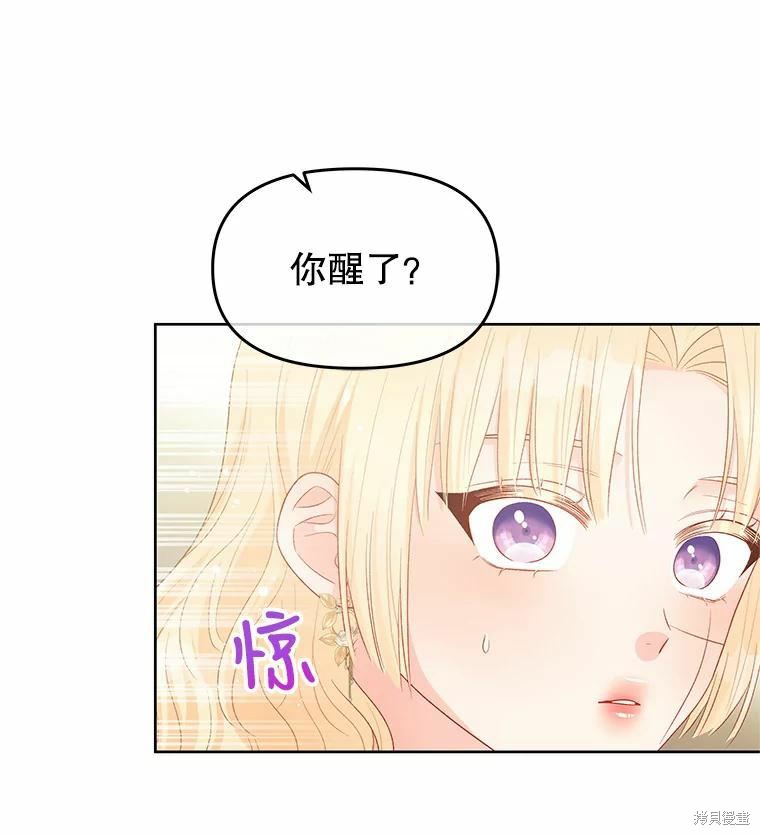 请不要把情感托付于书中 第44话 第86页