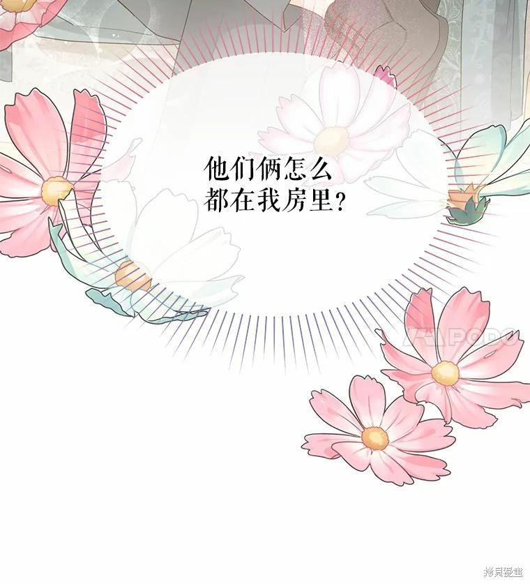 请不要把情感托付于书中 第44话 第91页