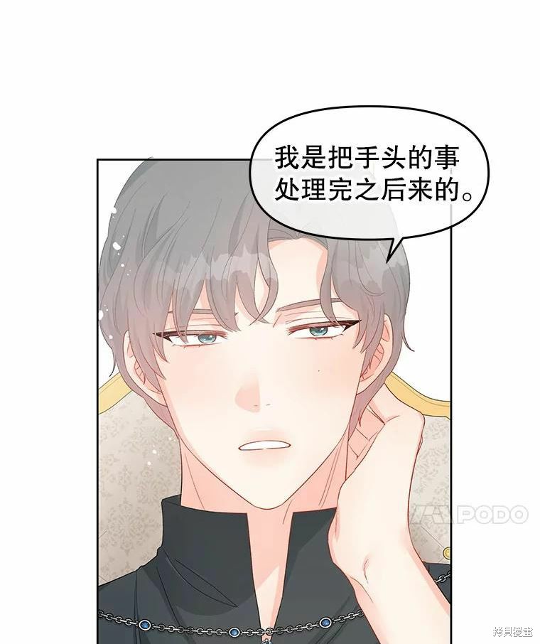 请不要把情感托付于书中 第45话 第11页