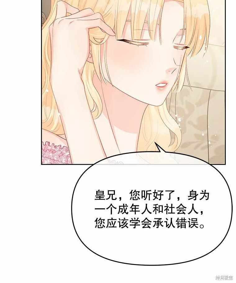 请不要把情感托付于书中 第45话 第14页
