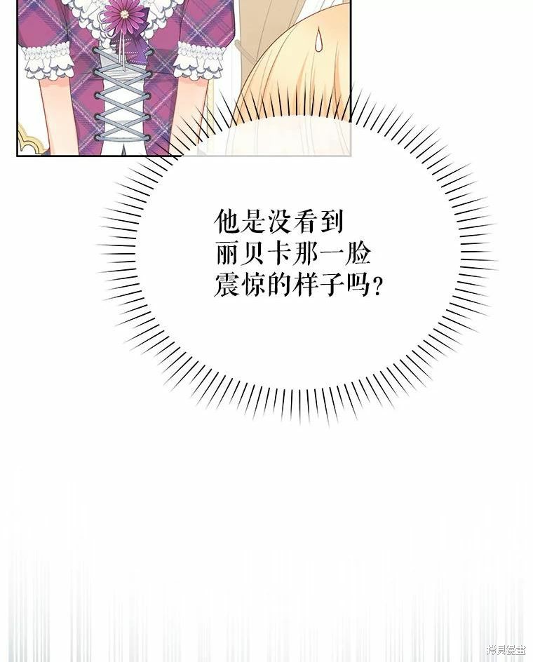 请不要把情感托付于书中 第45话 第17页
