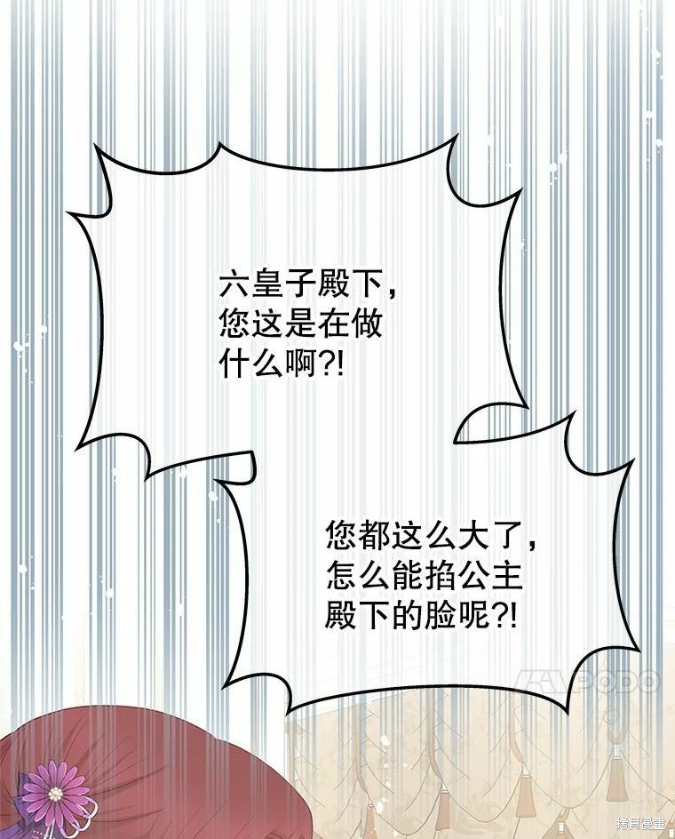 请不要把情感托付于书中 第45话 第18页