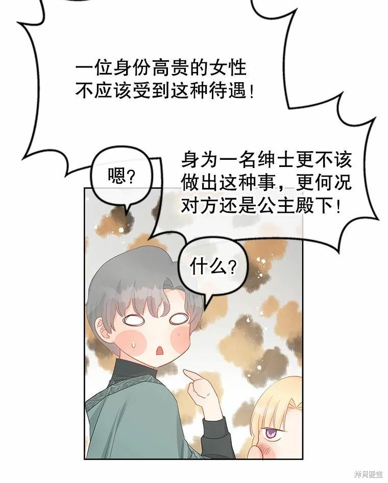 请不要把情感托付于书中 第45话 第20页