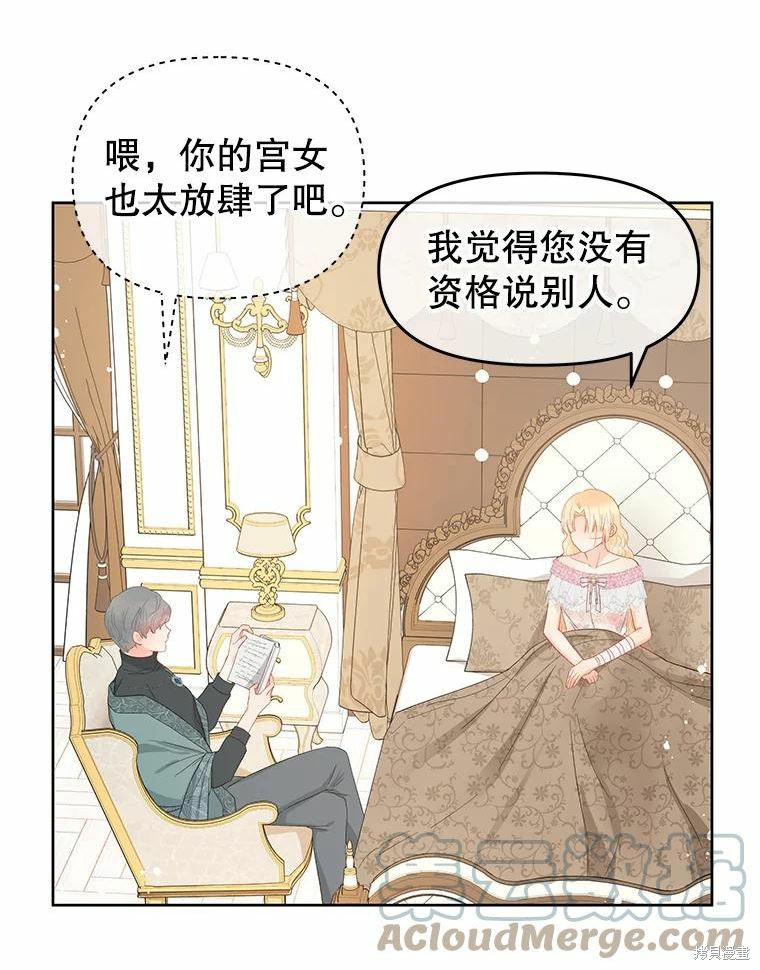 请不要把情感托付于书中 第45话 第24页