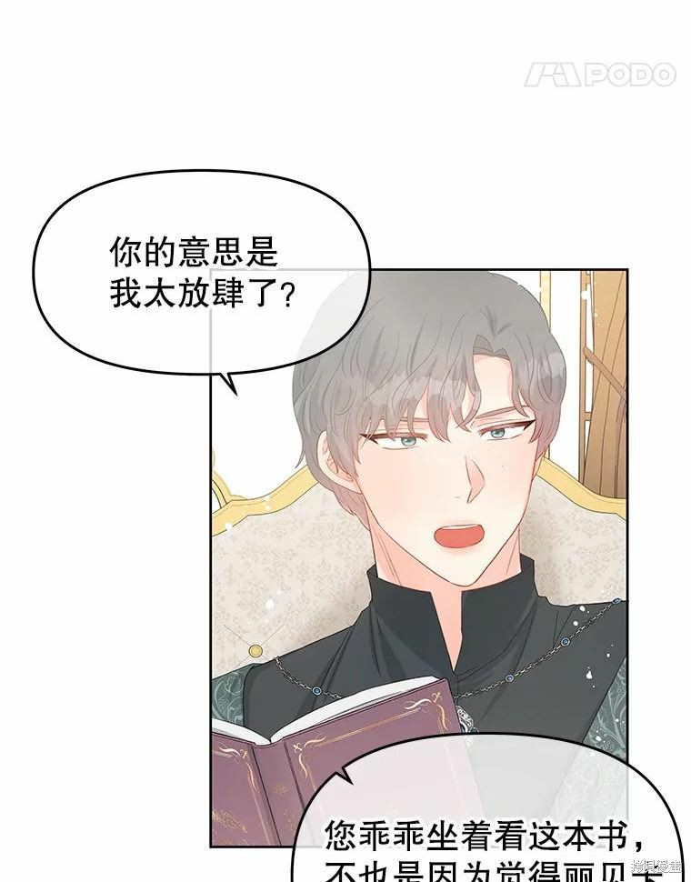 请不要把情感托付于书中 第45话 第25页