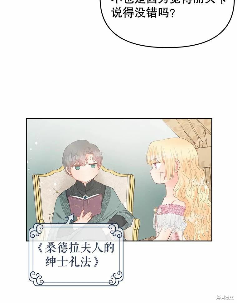 请不要把情感托付于书中 第45话 第26页