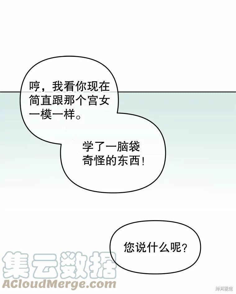 请不要把情感托付于书中 第45话 第27页