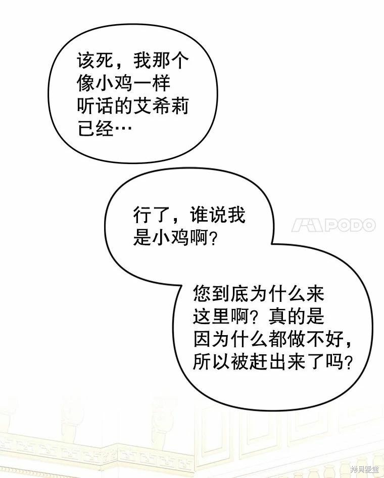 请不要把情感托付于书中 第45话 第28页