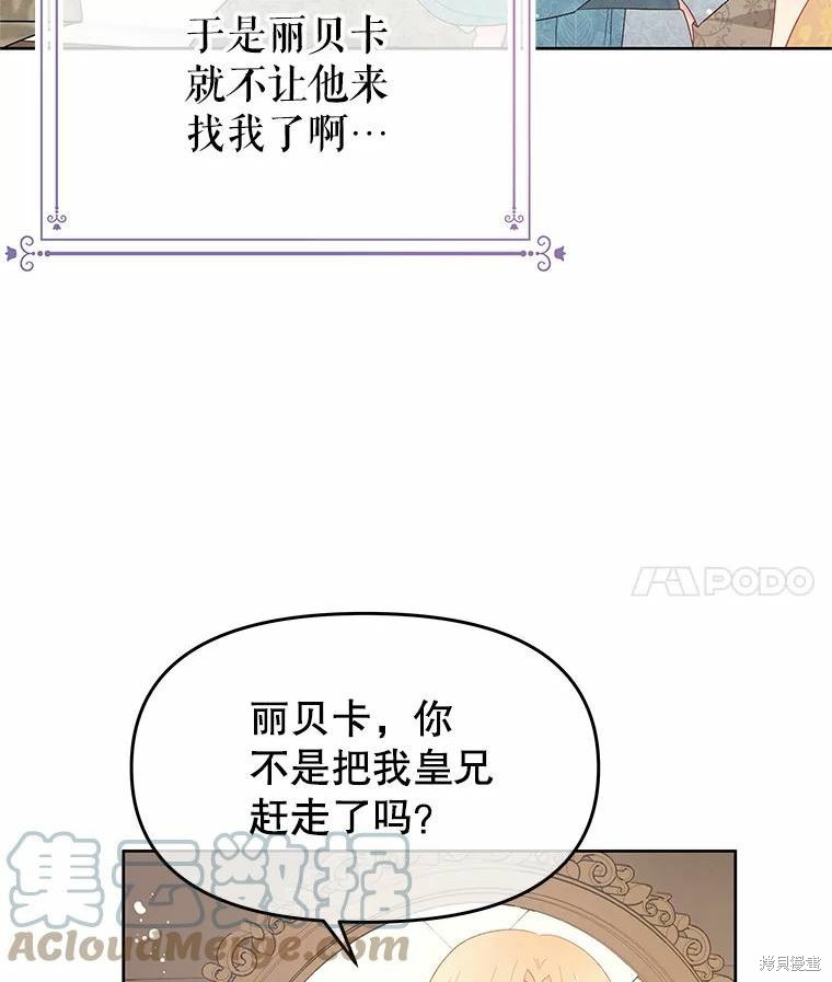 请不要把情感托付于书中 第45话 第4页